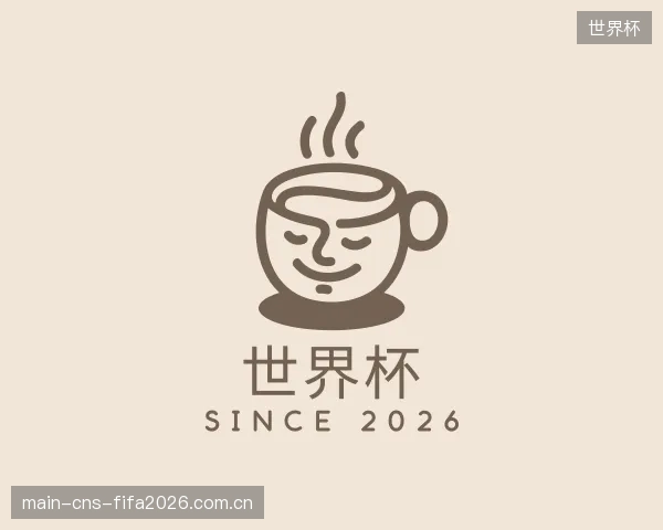 介绍世界杯平台
